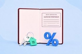 Прописка в ипотечной квартире: кого можно зарегистрировать и как это сделать