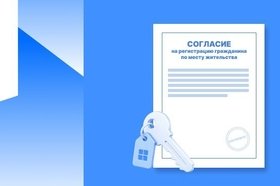 Прописка в квартире: как зарегистрироваться без собственника
