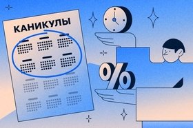 Ипотечные каникулы: условия, кто может их взять и как это сделать