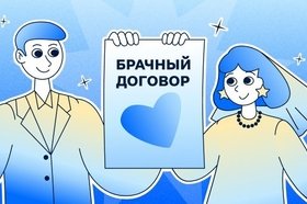 Брачный договор: что это такое и как его составить в 2025 году