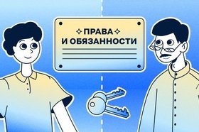 Права и обязанности арендодателя и арендатора