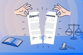 Когда можно оспорить или отменить договор дарения: судебная практика