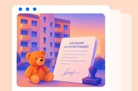 Как прописать ребёнка в квартире и нужно ли согласие собственников