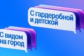 С Циан-помощником найти квартиру стало проще