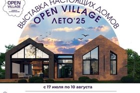 С 17 июля по 10 августа состоится выставка Open Village – 2025