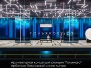 Какой будет станция метро «Гольяново», рассказали в столичной мэрии