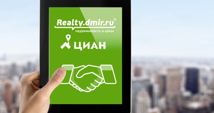 Realty.dmir.ru закроется 10 января