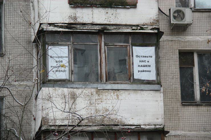 К 2019 году власти Москвы расселят 20-30 «реновационных» домов