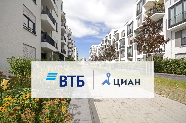 Клиенты ВТБ смогут выбрать ипотечный кредит на cian.ru