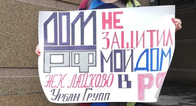 В Подмосковье прошел митинг дольщиков Urban Group