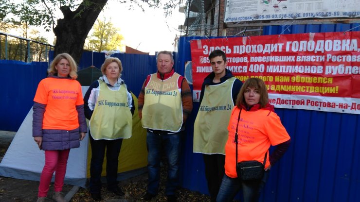 Ростовские дольщики объявили голодовку
