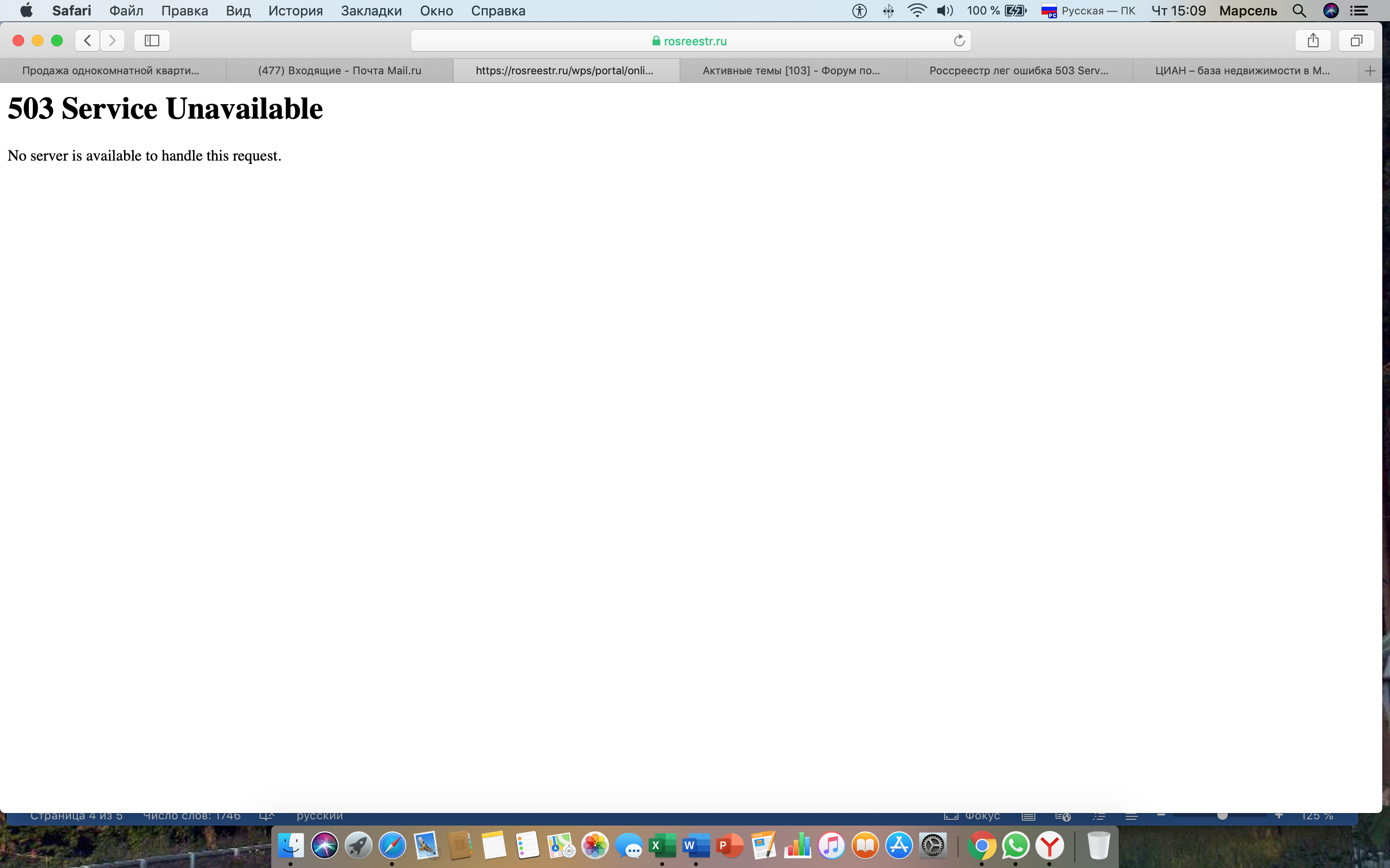 Росреестр лег 503 Service Unavailable  No server is available to handle this request.