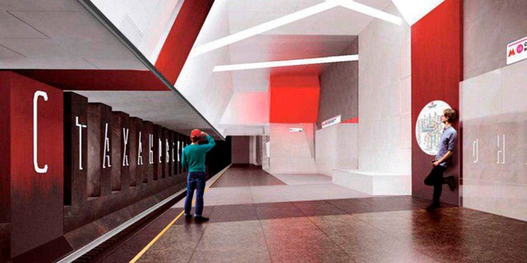 Станцию метро «Стахановская» оформят в стиле конструктивизма