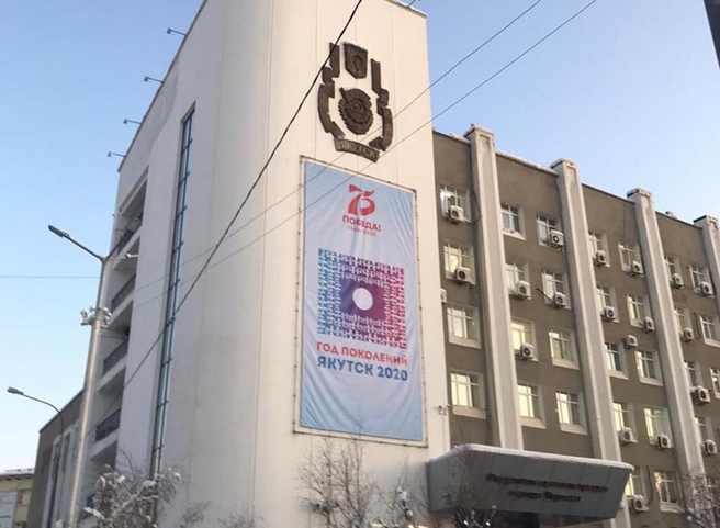 В Якутске продадут здание городской мэрии