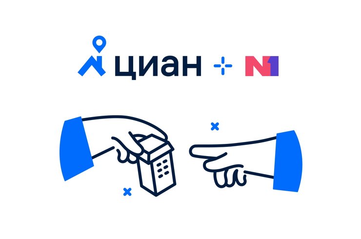 Циан подписал соглашение о приобретении одного из лидирующих региональных порталов-классифайдов по недвижимости – N1.ru