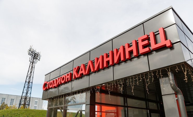 В Екатеринбурге на реконструкцию стадиона «Калининец» потратят 2,4 млрд рублей