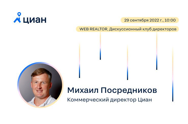 Открыта регистрация на Web Realtor–2022