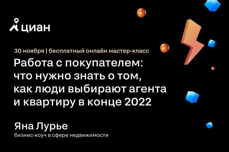 Яна Лурье расскажет об особенностях работы с покупателями в современных реалиях