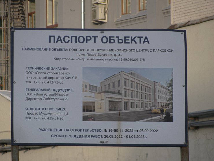 В Казани начали строить офисник на Булаке, который должны сдать уже через месяц