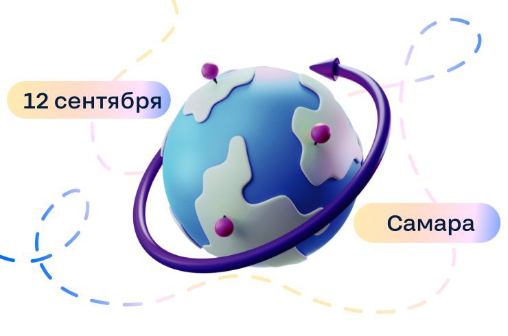 Приглашаем на офлайн-мероприятие Циан в Самаре