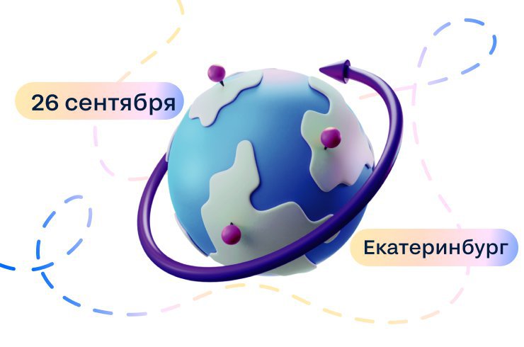 26 сентября команда Циан встретится с профессионалами Екатеринбурга