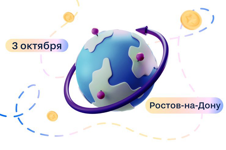 Ближайший Циан.Тур состоится 3 октября в Ростове-на-Дону