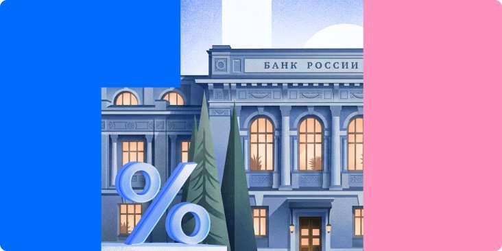 Ключевая ставка Центробанка: что это и как она влияет на ипотеку
