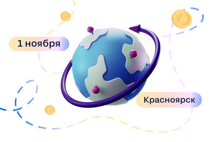 Приглашаем риелторов встретиться на Циан.Туре в Красноярске