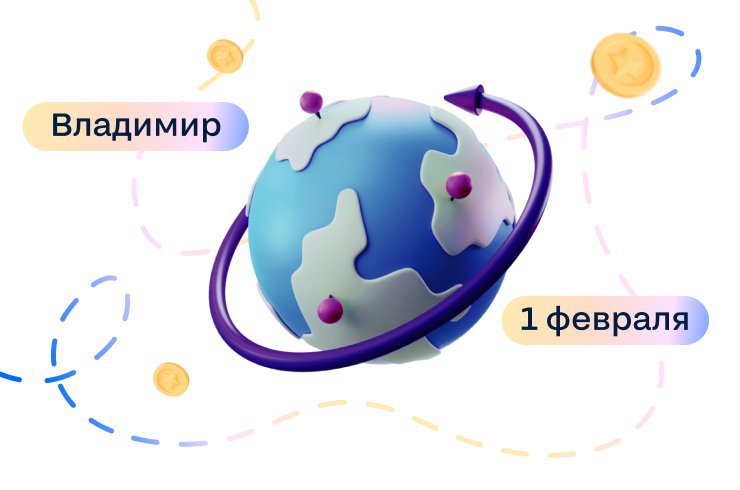 1 февраля во Владимире стартует новый сезон Циан.Тура