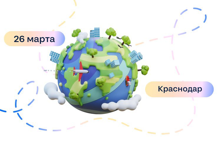 26 марта состоится Циан.Тур девелоперов в Краснодаре