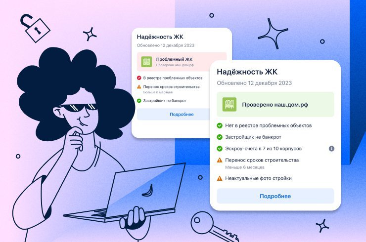 На Циан появилась информация о надежности ЖК