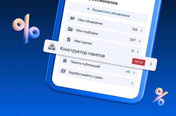 Соберите пакет на размещение и продвижение в приложении со скидкой до 20% Соберите пакет на размещение и продвижение в приложении со скидкой до 20%