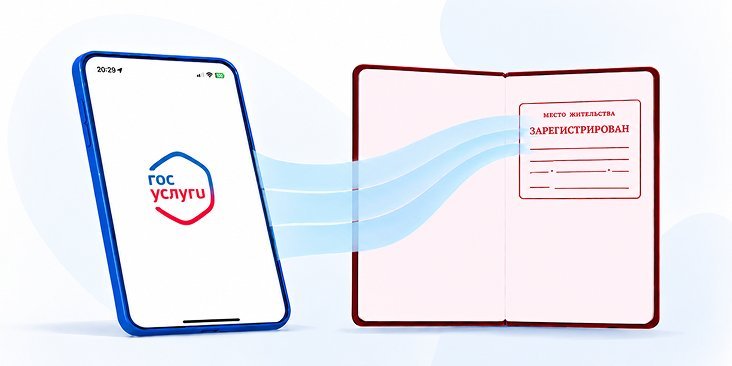 Как сделать прописку через «Госуслуги»