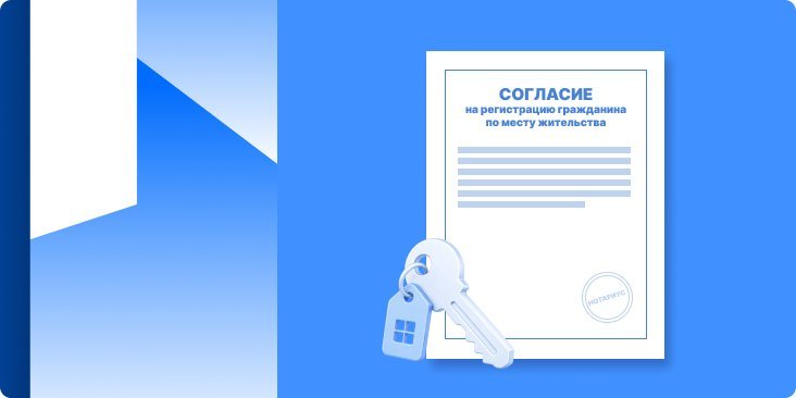 Прописка в квартире: как зарегистрироваться без собственника