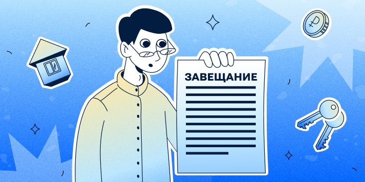 Что такое завещание, когда его можно оспорить и как этого избежать