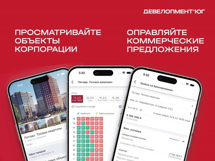 18 тысяч агентов по недвижимости используют приложение «Партнер Девелопмент-ЮГ»