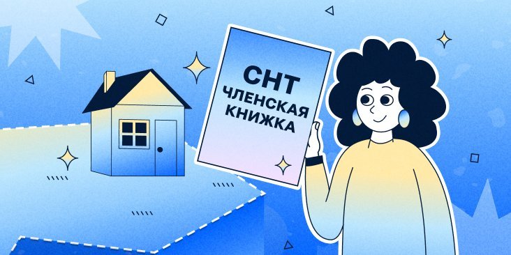 Садовая книжка: что это такое и можно ли по ней купить или продать дачу