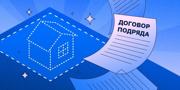 Участок с подрядом: что это, как выбрать, преимущества и риски покупки