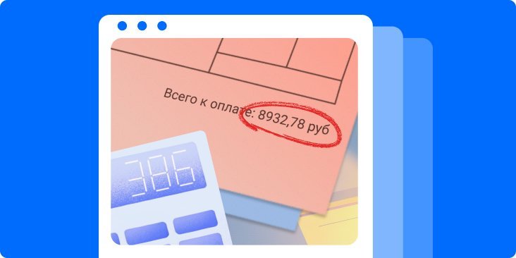 Перерасчёт за коммунальные услуги: что делать при ошибке в квитанции