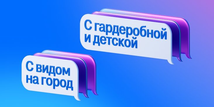 С Циан-помощником найти квартиру стало проще