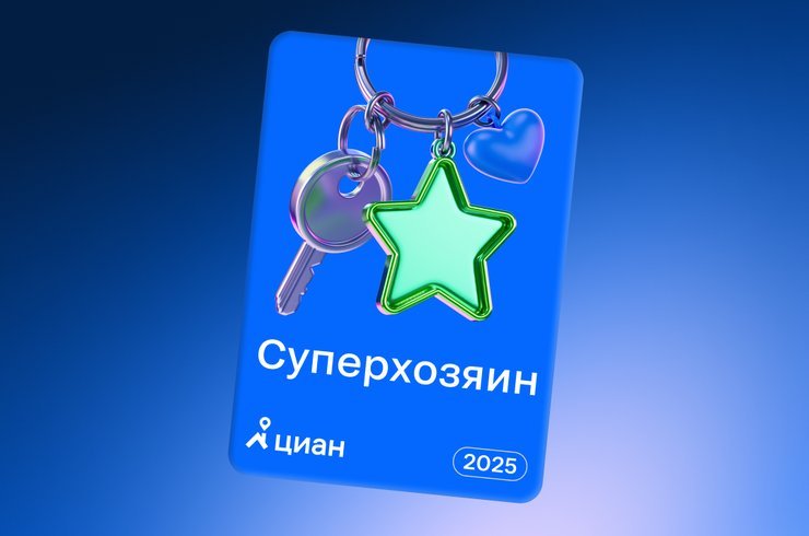 Суперхозяин: подчеркните высокий уровень сервиса в посуточной аренде