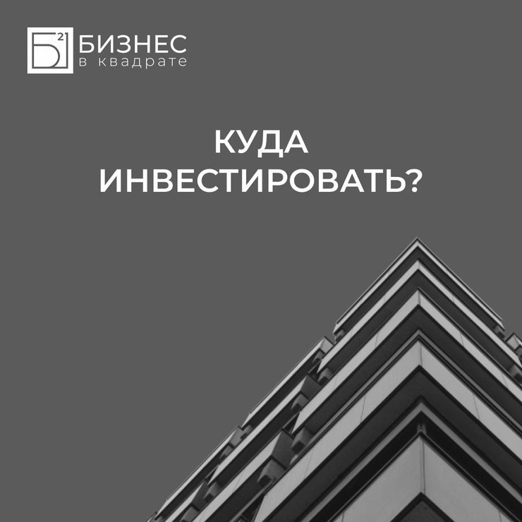 Ставки по вкладам продолжают снижаться: что происходит на рынке и куда инвестировать лучше всего?