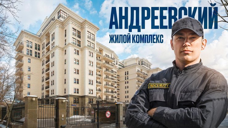 «Лишних» здесь нет. Обзор ЖК «Андреевский»: отзывы покупателей и мнение эксперта