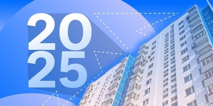 Как изменится рынок недвижимости России в 2025 году: прогнозы экспертов и скрытые тренды
