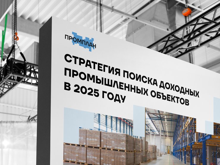 Промышленная недвижимость: как найти объект, который принесёт миллионы