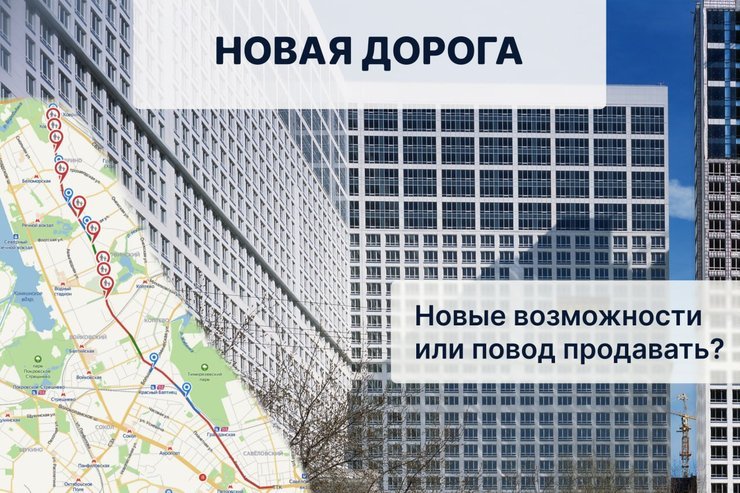 Что будет с ценами у дублёра Ленинградского шоссе?