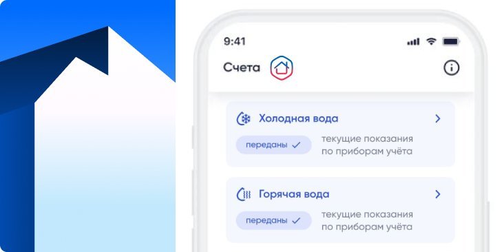 «Госуслуги Дом»: что это за приложение, зачем нужно и как работает