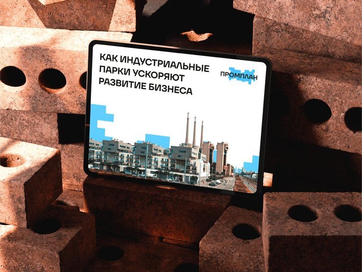 Индустриальные промышленные парки: преимущества для бизнеса