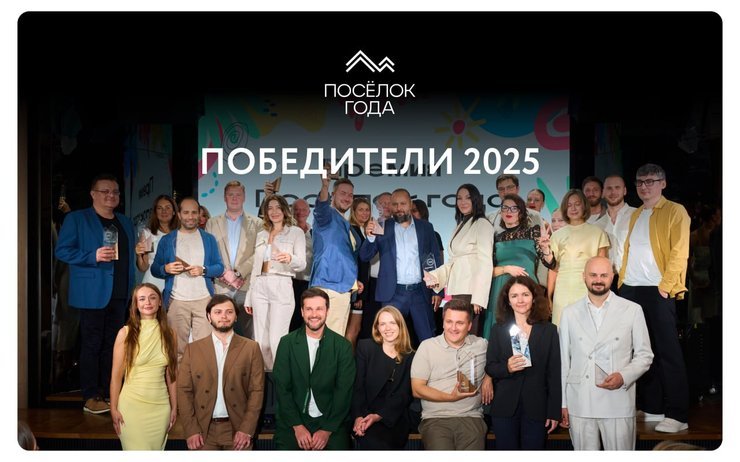 Объявлены лауреаты премии «Посёлок года — 2025»