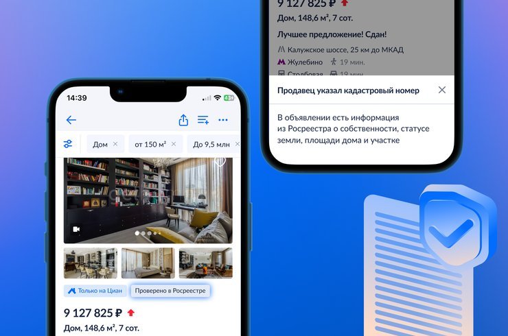 Получите значок «Проверено в Росреестре» с помощью выписки из ЕГРН